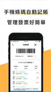 存錢管家記帳通 iphone screenshot 4
