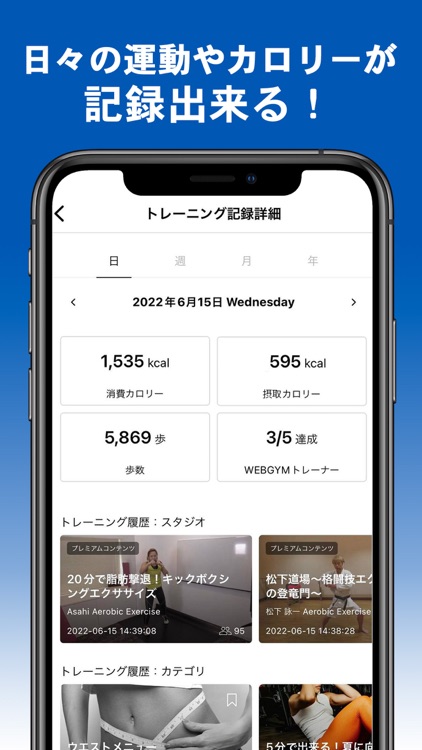WEBGYM 運動の習慣化をサポート！