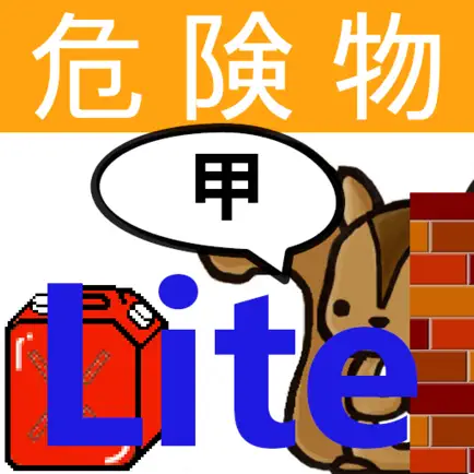 甲種危険物取扱者試験問題集lite　りすさんシリーズ Cheats