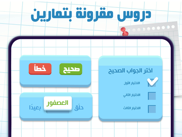 3asafeer School Learn Arabic