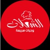 Al Shaalan Restaurant icon