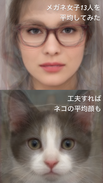 平均顔合成ツール Average Face PROのおすすめ画像3