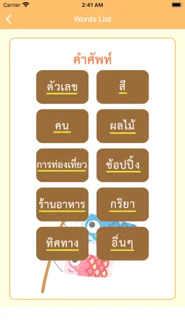 Game screenshot ภาษาญี่ปุ่น-ระดับเริ่มเรียน- apk