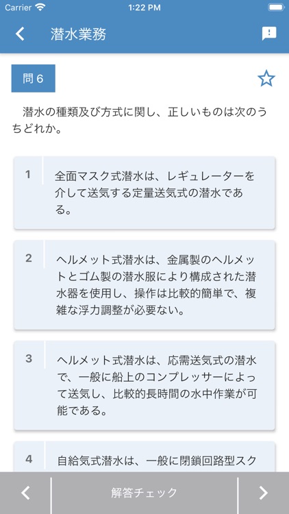 潜水士 2022年4月