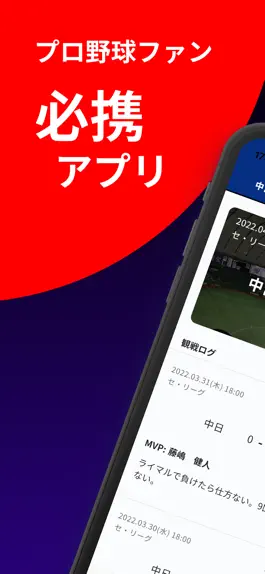 Game screenshot プロ野球観戦ログ mod apk