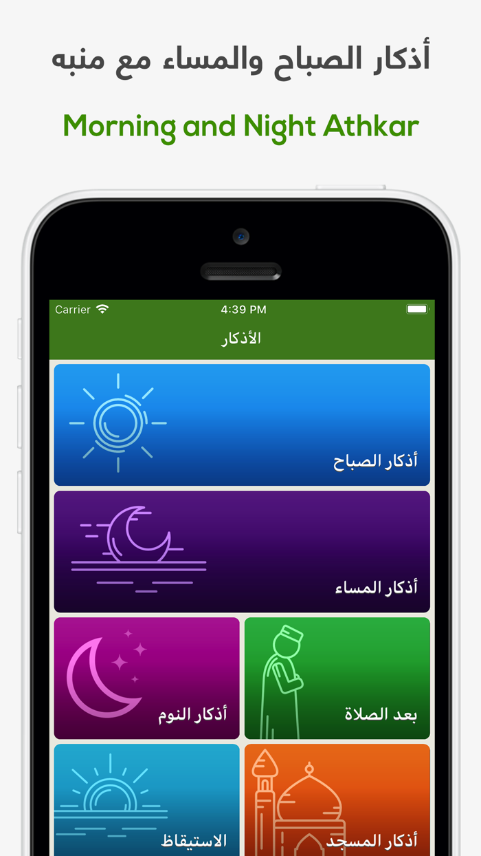 ختمة Khatmah - مصحف،أذان،أذكار