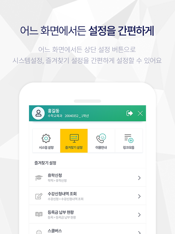 전국교육대학교모바일 iPad screenshot