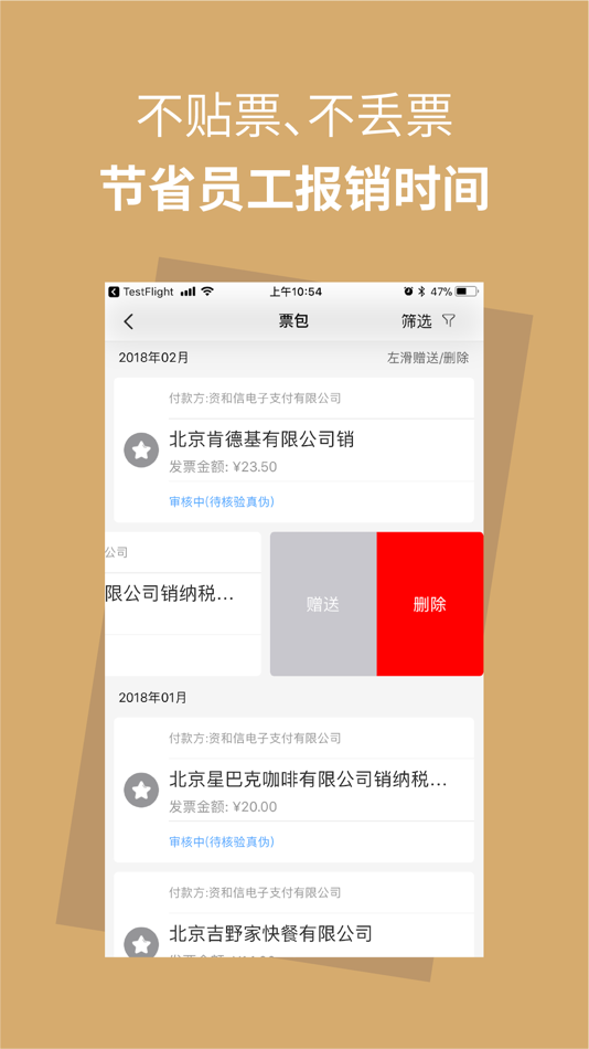 #4. 报销兔 (iOS) 由: 资和信