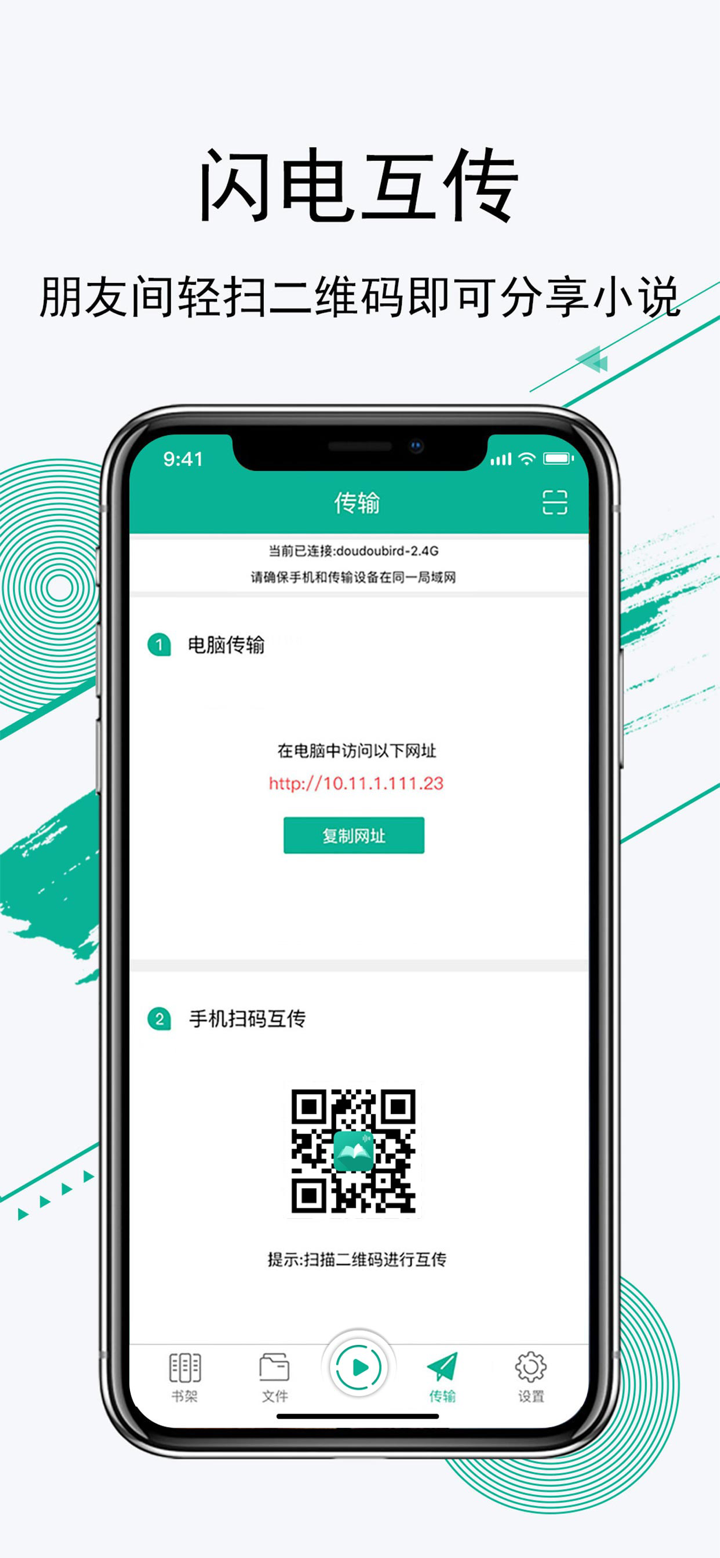 豆豆阅读 screenshot 4