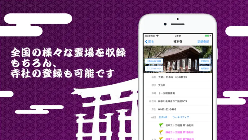 御朱印マップ screenshot 4 of 5