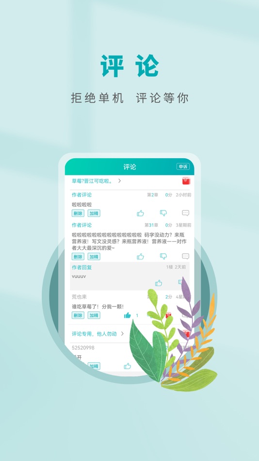 #3. 写作助手-晋江文学城旗下写作App (iOS) 由: 北京晋江原创网络科技有限公司