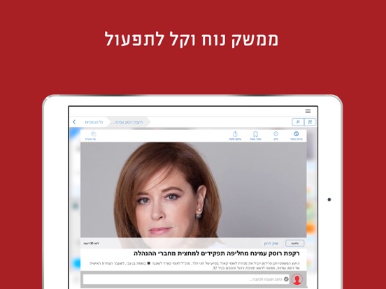 חדשות כלכליות - שוקי הון iPad screenshot 5 - Finance app
