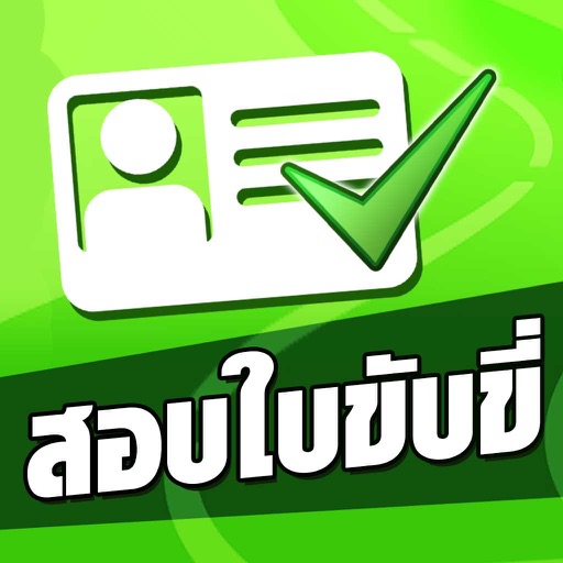 สอบใบขับขี่-DrivingLicence icon