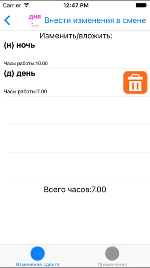 Скриншот моясмена на iPhone 2