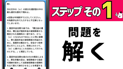 社労士2022年対策アプリのおすすめ画像2