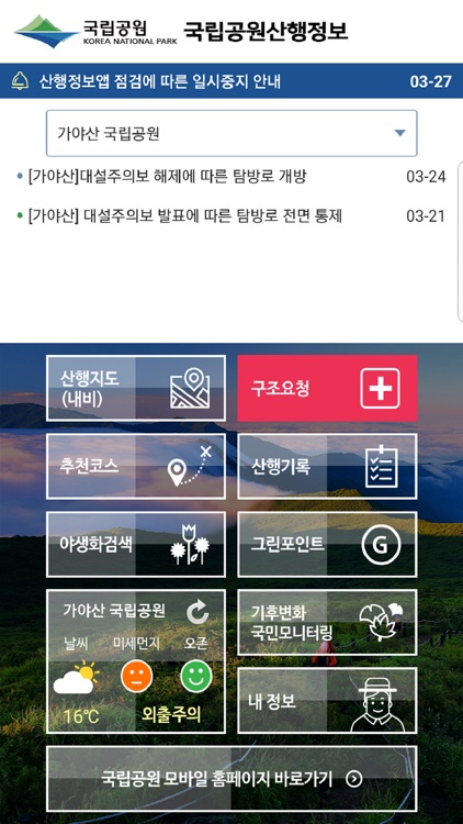 국립공원 산행정보