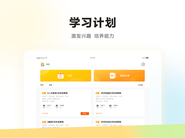 学而思HD-学生端