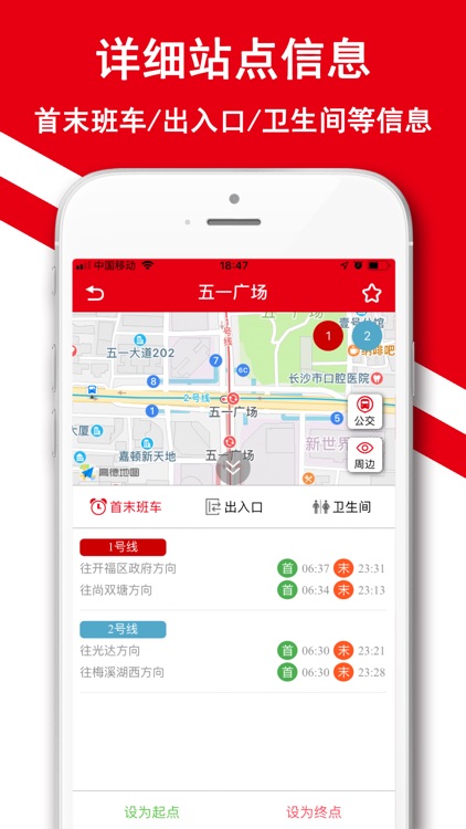 长沙地铁通-长沙地铁公交路线查询 screenshot-3