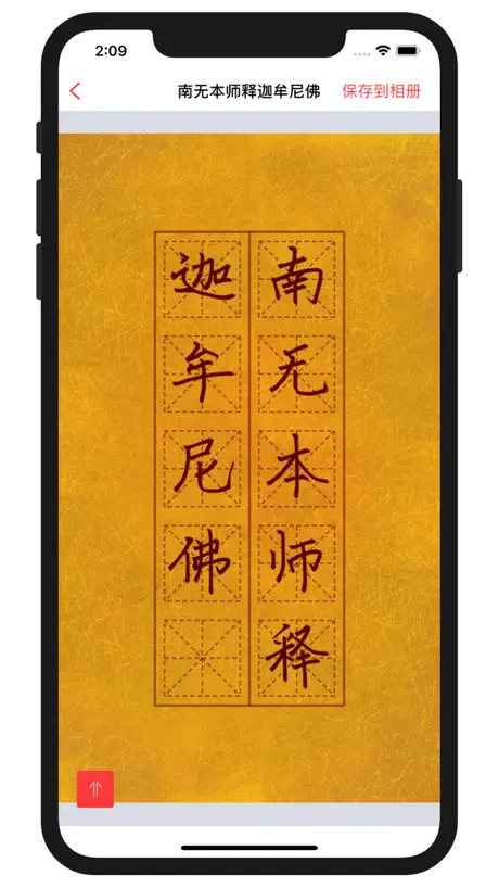 手抄佛经