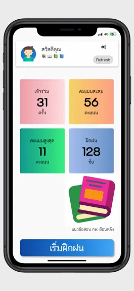 Game screenshot ข้อสอบ กพ. apk