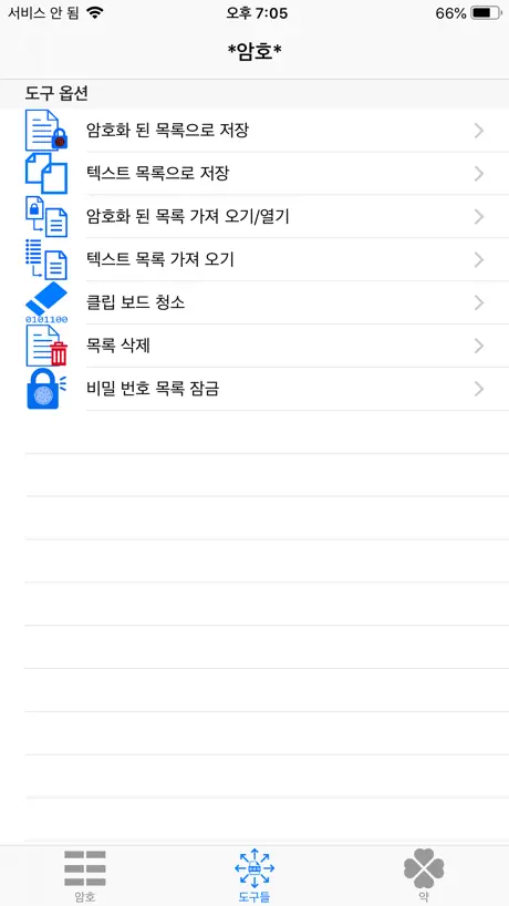 *암호*  부 & 풀