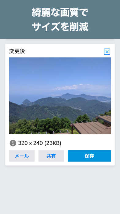 写真リサイズ 画像サイズ変更 & 縮小アプリのおすすめ画像3