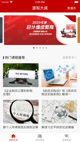 Game screenshot 源和大成 mod apk
