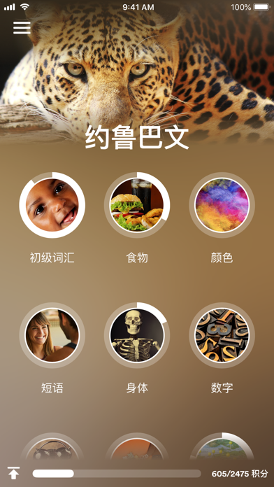 学习 约鲁巴语 - EuroTalk screenshot