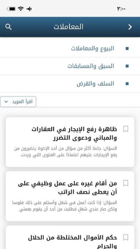 #6. موسوعة الفتاوى البازية (iOS) 由: Zad group Investment Company