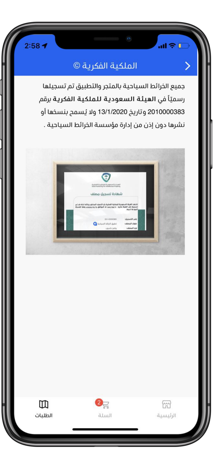 الخرائط السياحية ستور