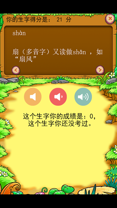 Screenshot #2 pour 北师大版小学生二年级语文下册生字表