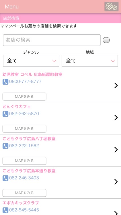 ママンペール〜広島子育て応援アプリ〜