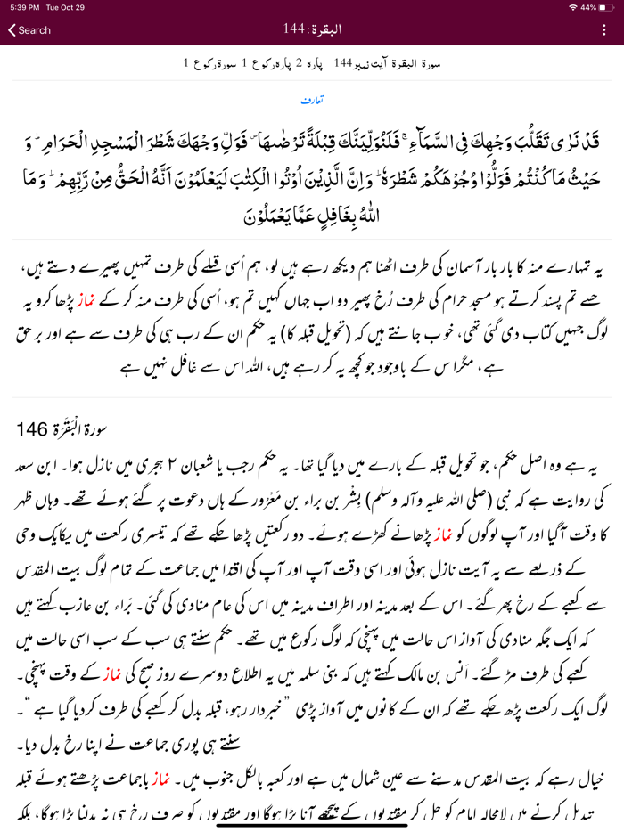 Tafheem ul Quran - Tafseer