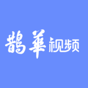 鹊华视频