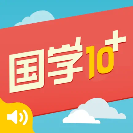 国学三字经和弟子规10合1-专业配音 Читы