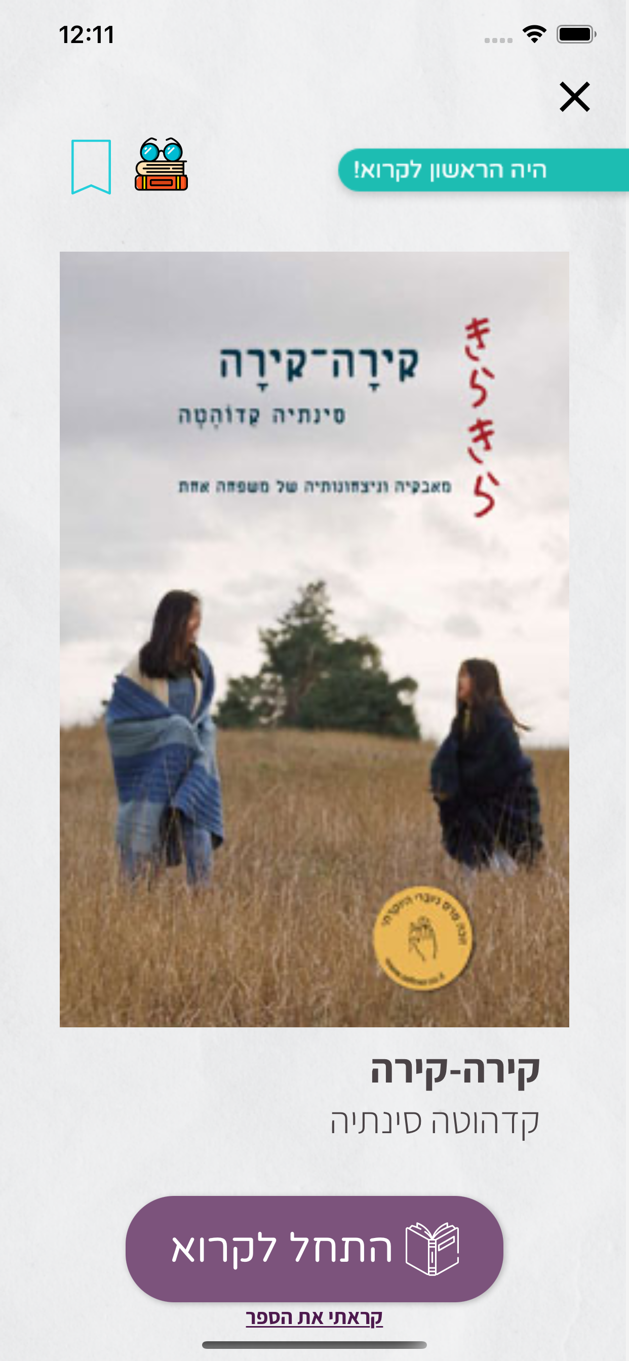 בסימן קריאה