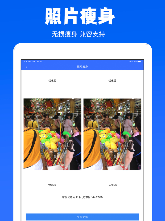 手机管家-手机优化传输助手