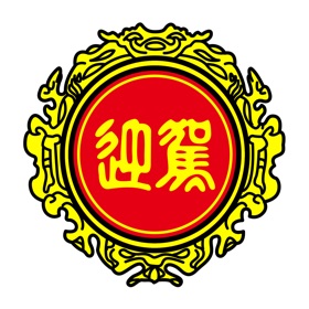 螢幕擷取畫面 (3) 迎驾溯源