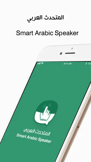 Smart Arabic Speaker screenshot 1