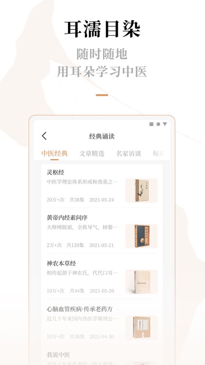 灵兰中医 screenshot-3