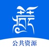 西藏公共资源交易平台 icon