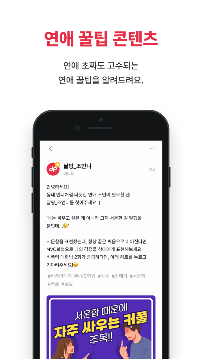 연애상담 필요할 땐 달핑