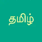 Learn Tamil Script! App Cancel