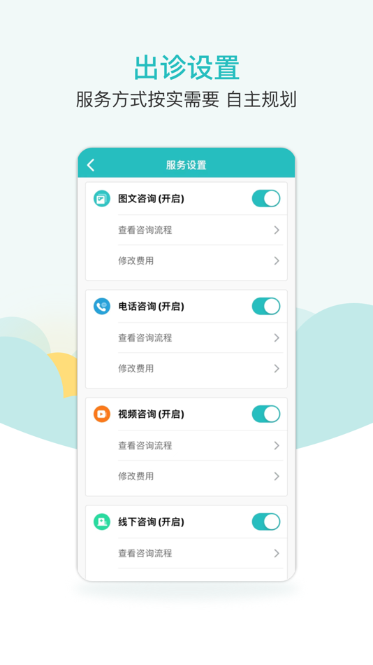 #5. 昭阳医生医生版 (iOS) By: 心晴门诊(广州)有限公司