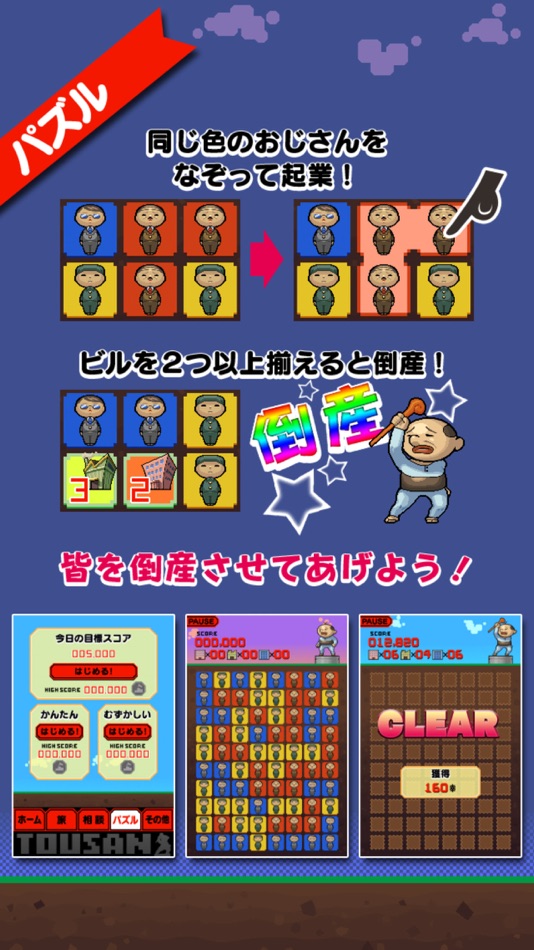 #4. とうさん (iOS) 由: RUCKYGAMES CO., LTD.