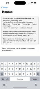 Ижица screenshot #1 for iPhone