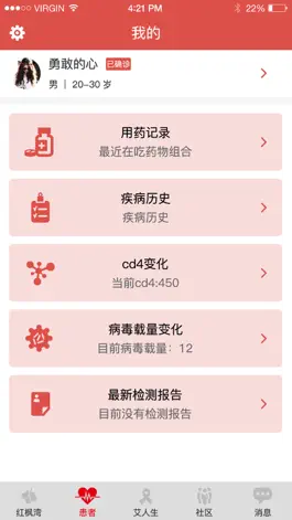 Game screenshot 红枫湾 - 领先的艾滋病移动健康应用平台 apk