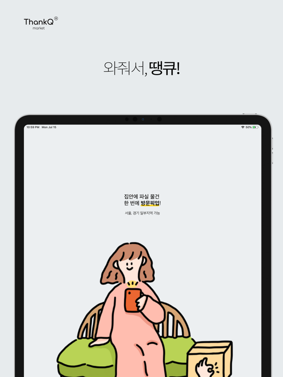 Screenshot #4 pour 땡큐마켓 - 중고 리퍼브 최저가 쇼핑
