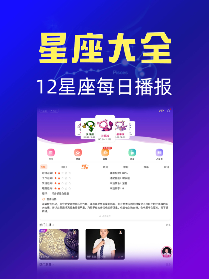 橡子星座 - 每日星盘测算