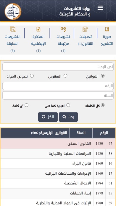 التشريعات والأحكام الكويتية Screenshot 3 - AppWisp.com التشريعات والأحكام الكويتية Screenshot 3 - AppWisp.com